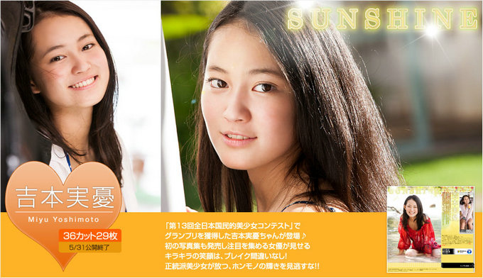 [image.tv] 2013.04 吉本実憂 -【SUNSHINE】 [33P]