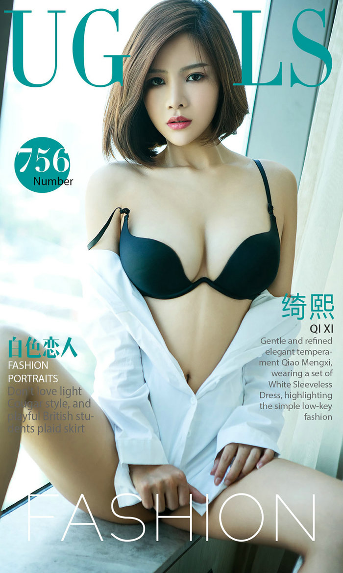 [Ugirls]爱尤物 No.756 白色恋人 绮熙 [40P32MB]