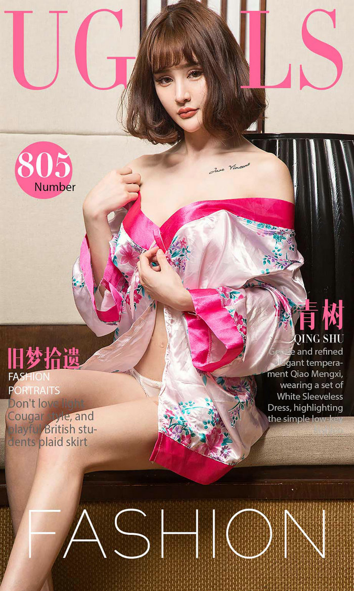 [Ugirls]爱尤物 No.805 旧梦拾遗 青树 [40P44MB]