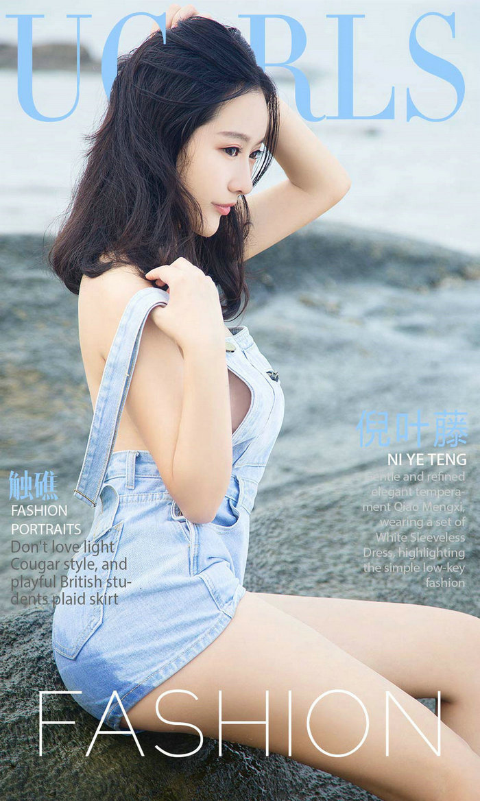 [Ugirls]爱尤物 No.864 触礁 倪叶藤 [40P13MB]