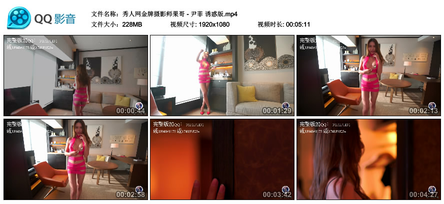 秀人网金牌摄影师果哥 - 尹菲 诱惑版 [MP4-228MB]