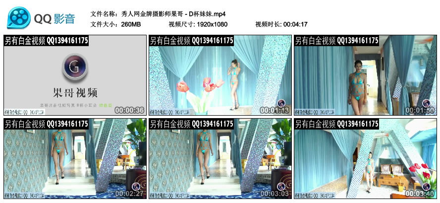 秀人网金牌摄影师果哥 - D杯妹妹 [MP4-260MB]