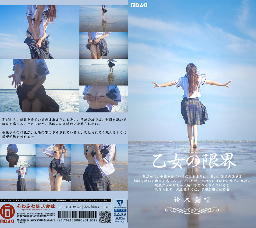 铃木美咲福利 - 少女的界限 绝对不能被发现 [31P4V-915MB]