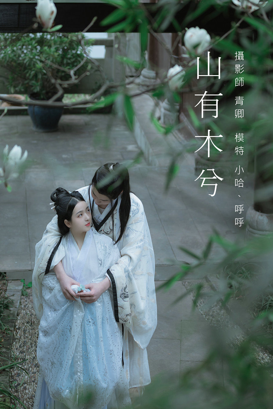 [YITUYU]艺图语 2021.09.04 山有木兮 呼呼 [21P-460MB]