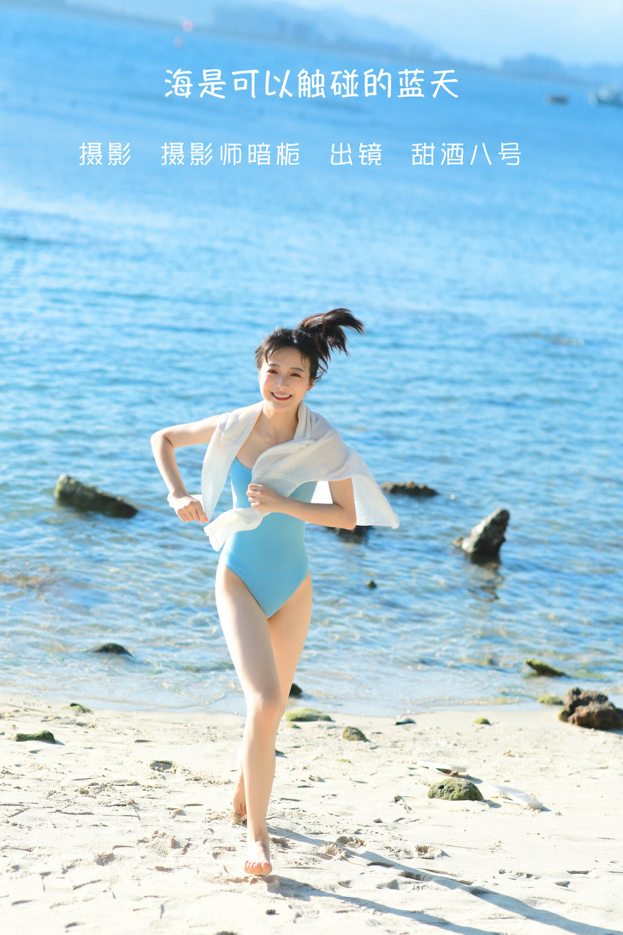 [YITUYU]艺图语 2022.06.09 海是可以触碰的蓝天 甜酒八號 [24P-189MB]