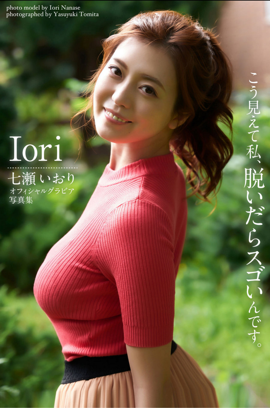 七瀬いおり オフィシャルグラビア写真集 こう見えて私、脱いだらスゴいんです [61P115MB] ...