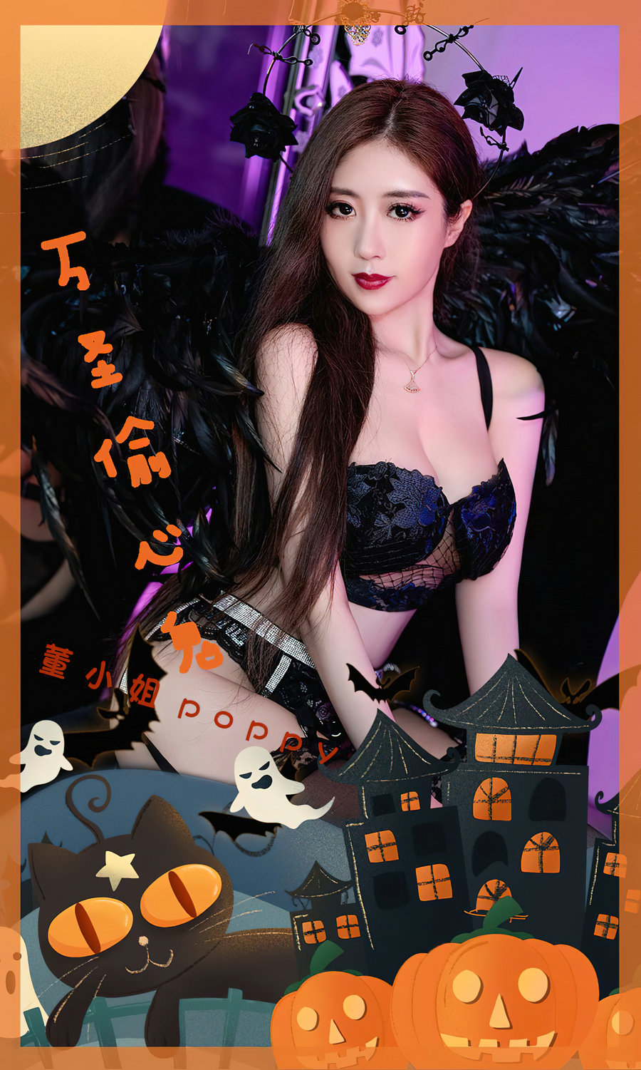 [Ugirls]爱尤物 No.2699 万圣偷心鬼 董小姐 [35P89MB]