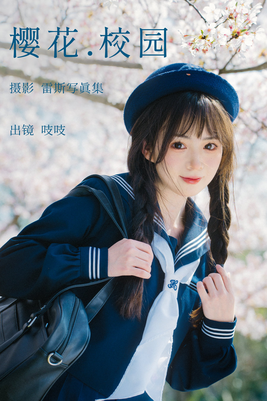 [YITUYU]艺图语 2023.04.12 樱花校园 吱吱 [31P-242MB]