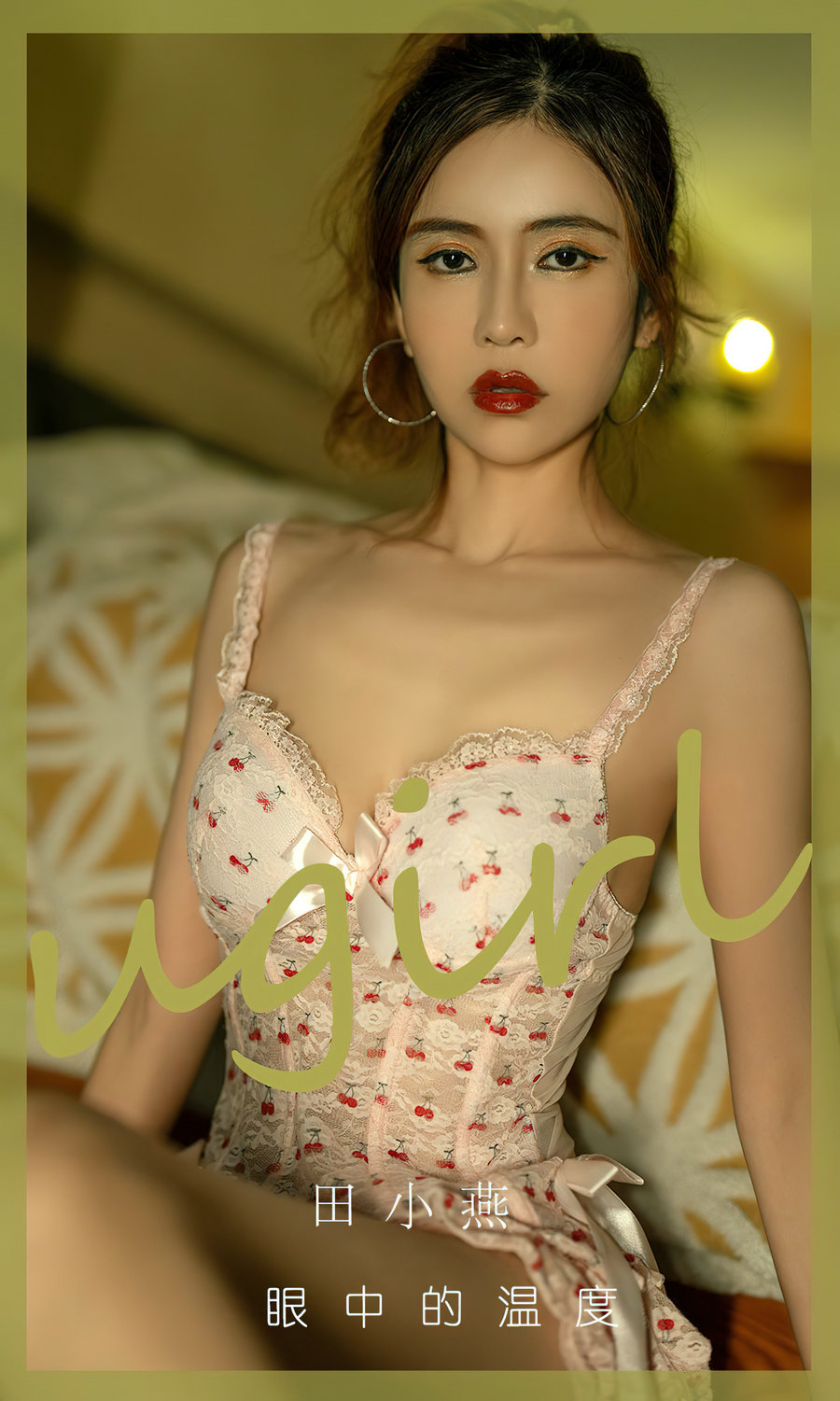 [Ugirls]爱尤物 No.2804 眼中的温度 田小燕 [35P78MB]