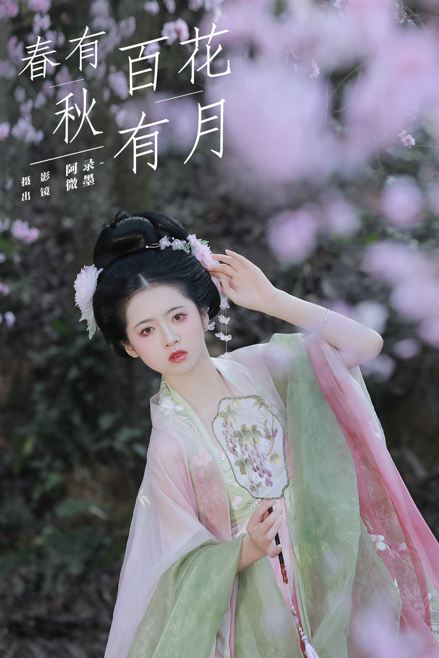 [YITUYU]艺图语 2024.04.04 春有百花秋有月 微墨 [24P-545MB]
