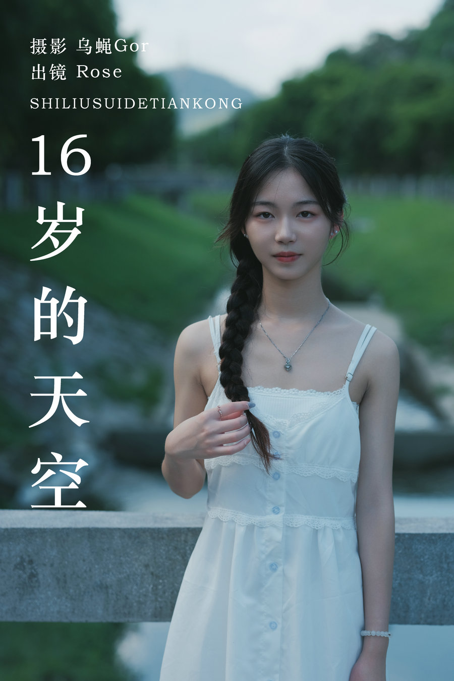 [YITUYU]艺图语 2023.08.04 16岁的天空 Rose [39P-417MB]