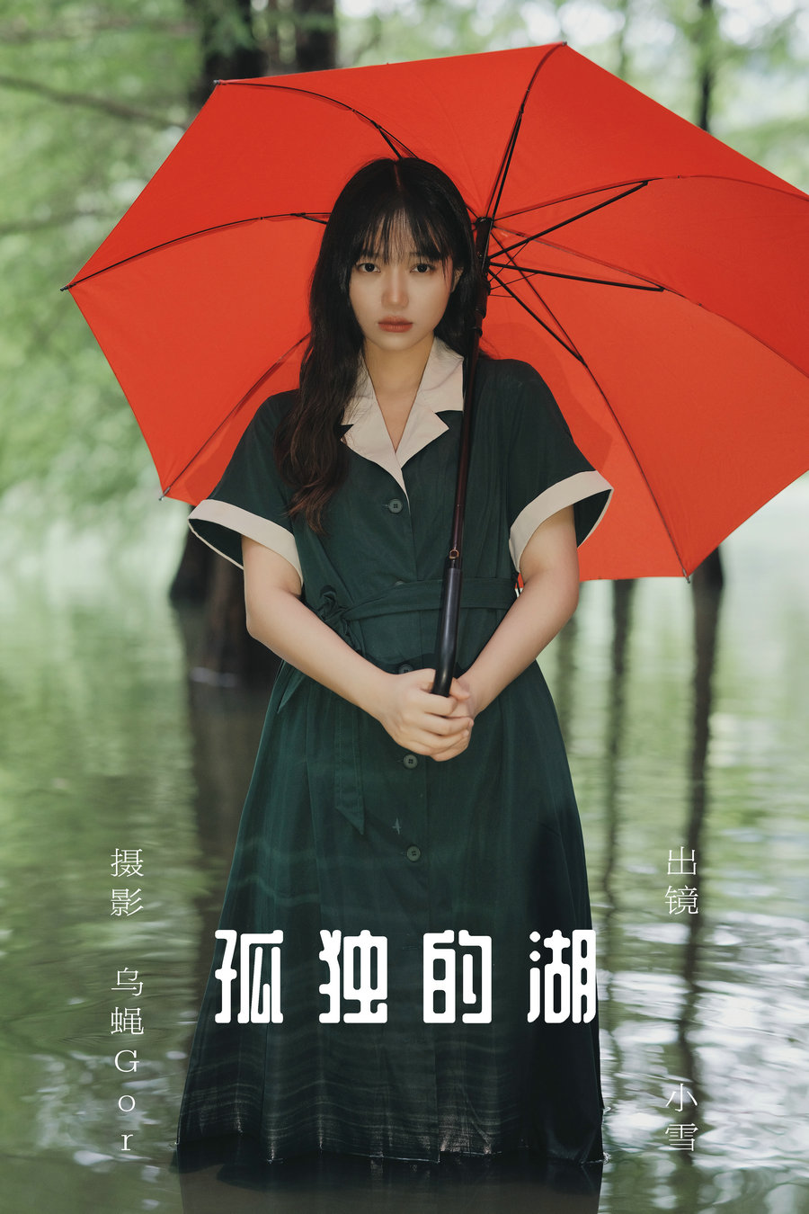 [YITUYU]艺图语 2023.07.18 孤独的湖 小雪 [39P-364MB]