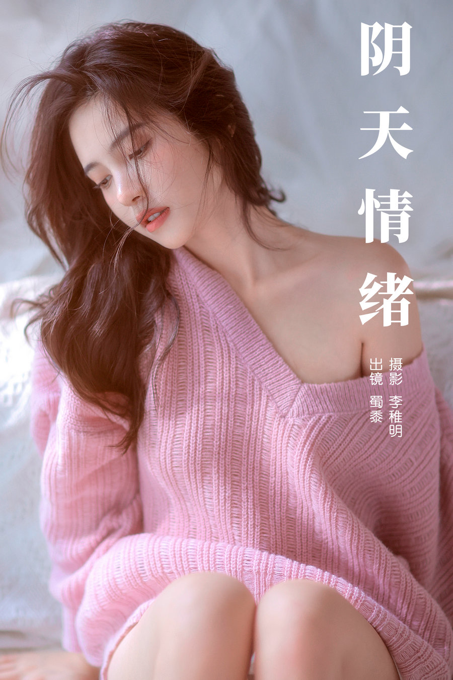 [YITUYU]艺图语 2024.07.30 阴天情绪 帕帕小公主 [28P-355MB]