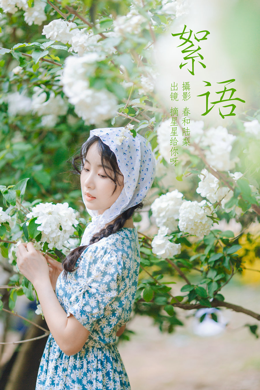 [YITUYU]艺图语 2023.06.24 絮语 摘星星给你呀 [19P-121MB]