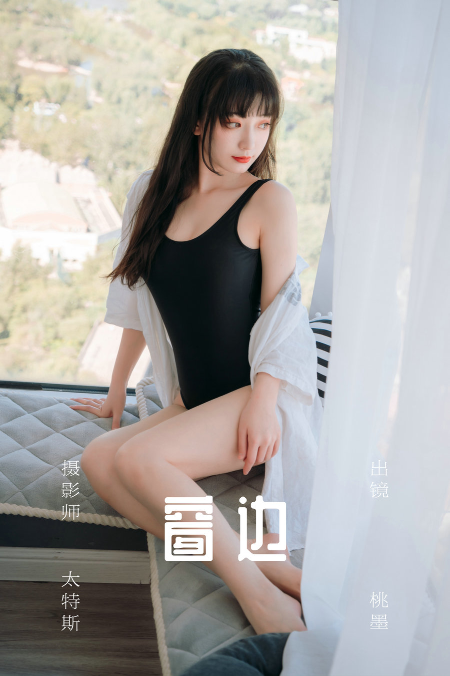 [YITUYU]艺图语 2023.06.23 窗边 桃墨公子 [30P-190MB]