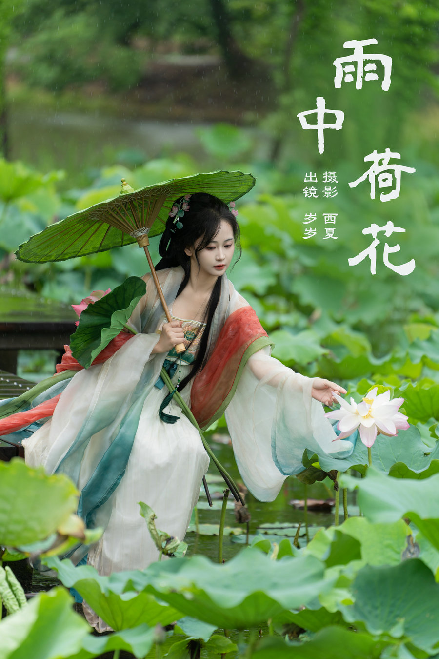 [YITUYU]艺图语 2024.08.16 雨中荷花 湫一只岁岁 [23P-518MB]