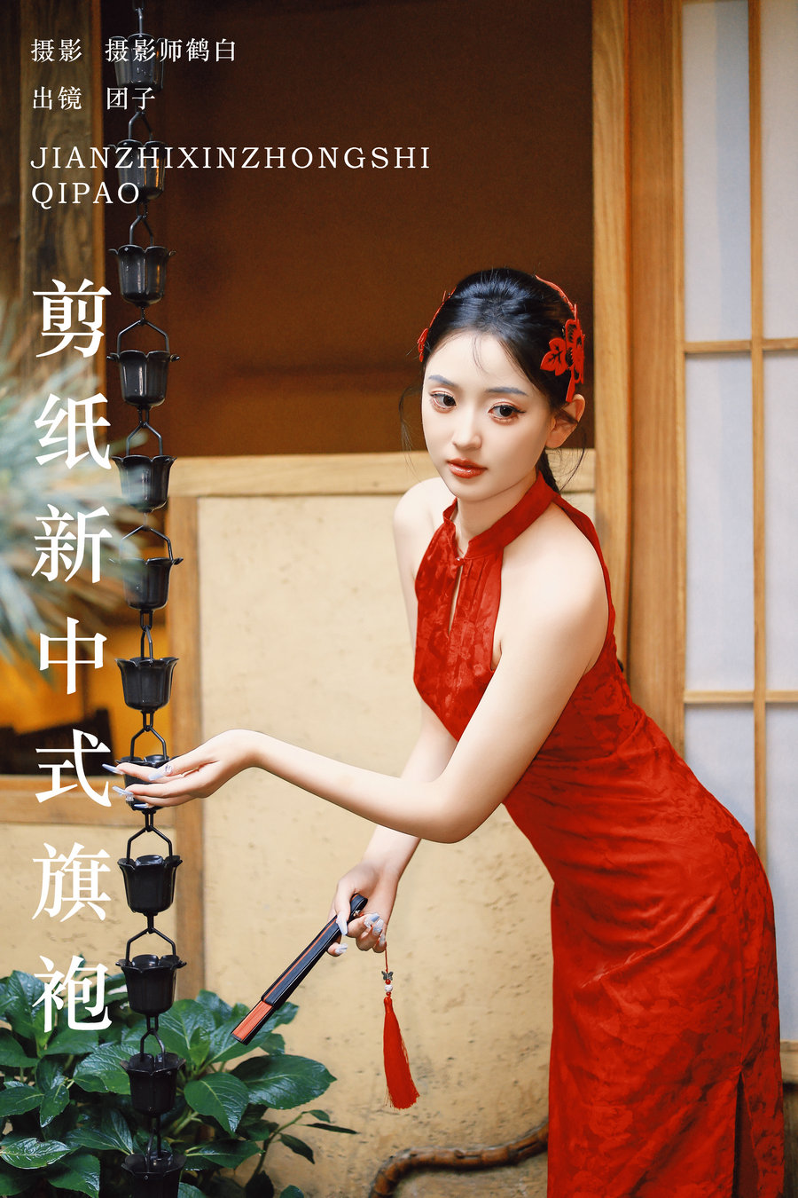 [YITUYU]艺图语 2024.08.28 剪纸新中式旗袍 团几 [22P-328MB]