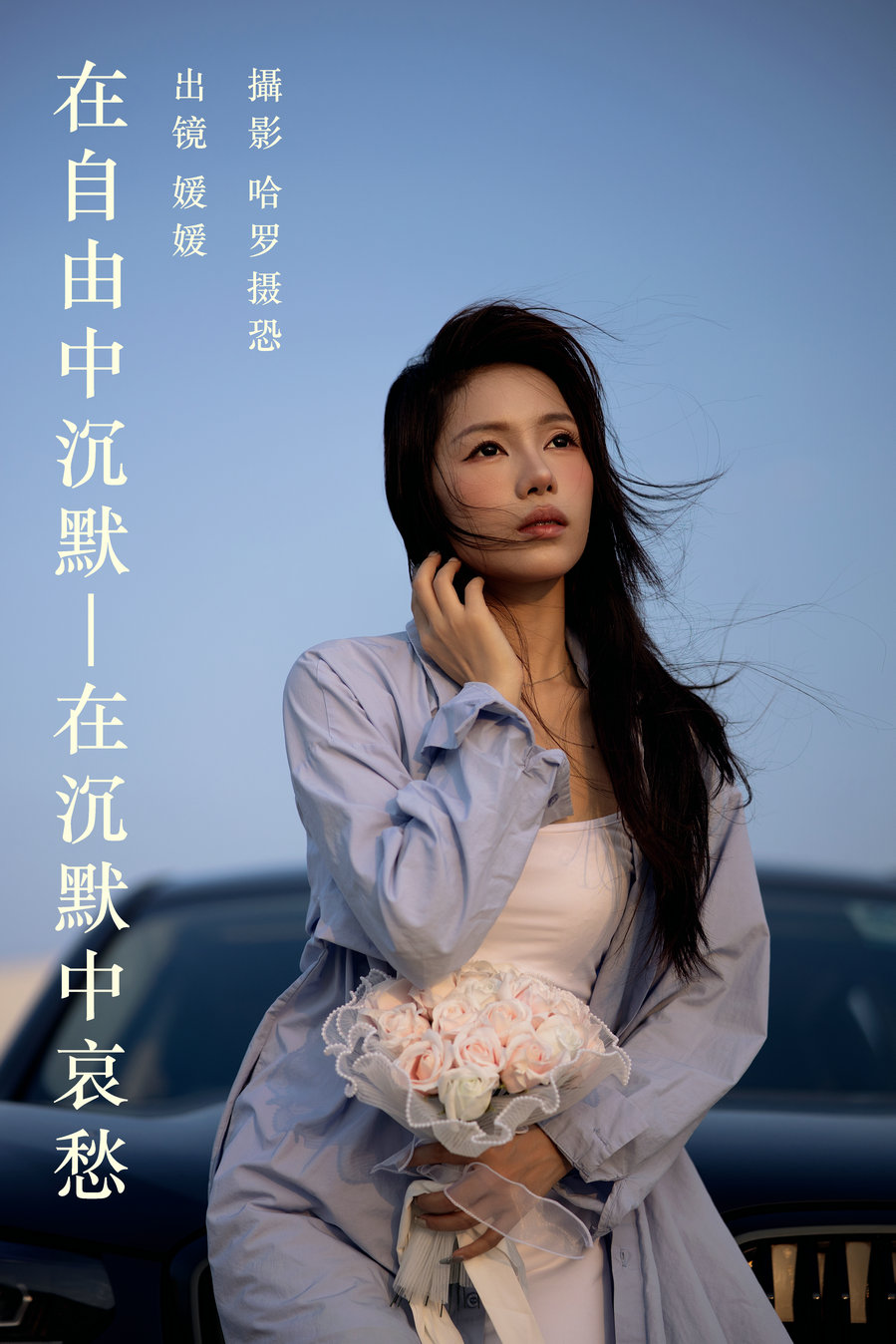 [YITUYU]艺图语 2023.06.13 在自由中沉默，在沉默中哀愁 媛媛 [32P-482MB]