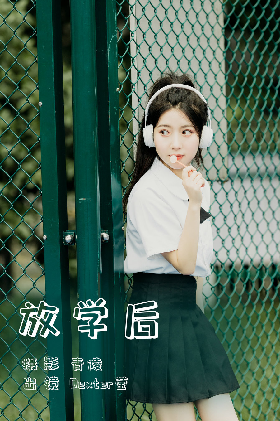 [YITUYU]艺图语 2023.06.14 放学后 Dexter莹 [22P-478MB]
