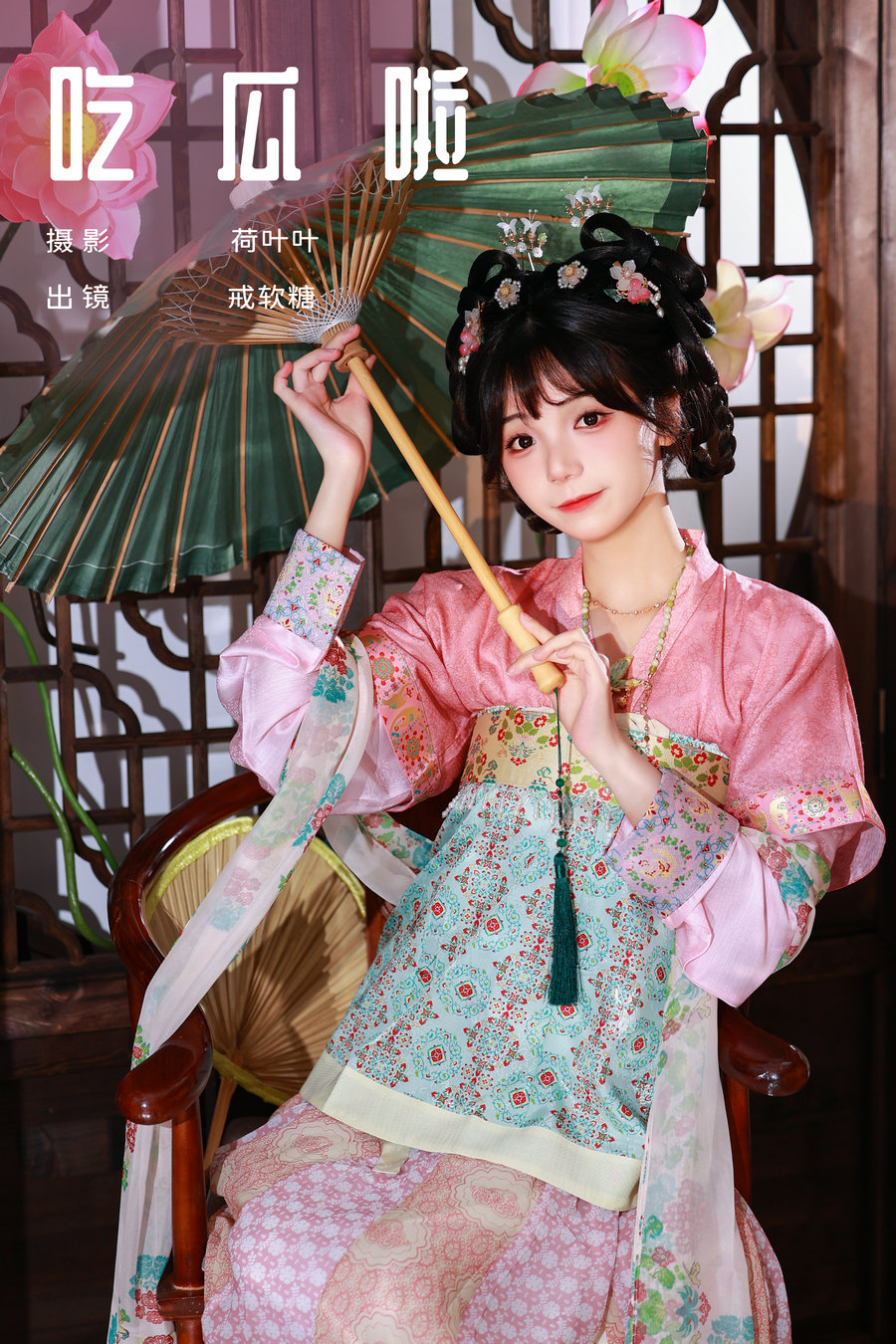 [YITUYU]艺图语 2024.09.03 吃瓜啦 戒软糖 [21P-380MB]
