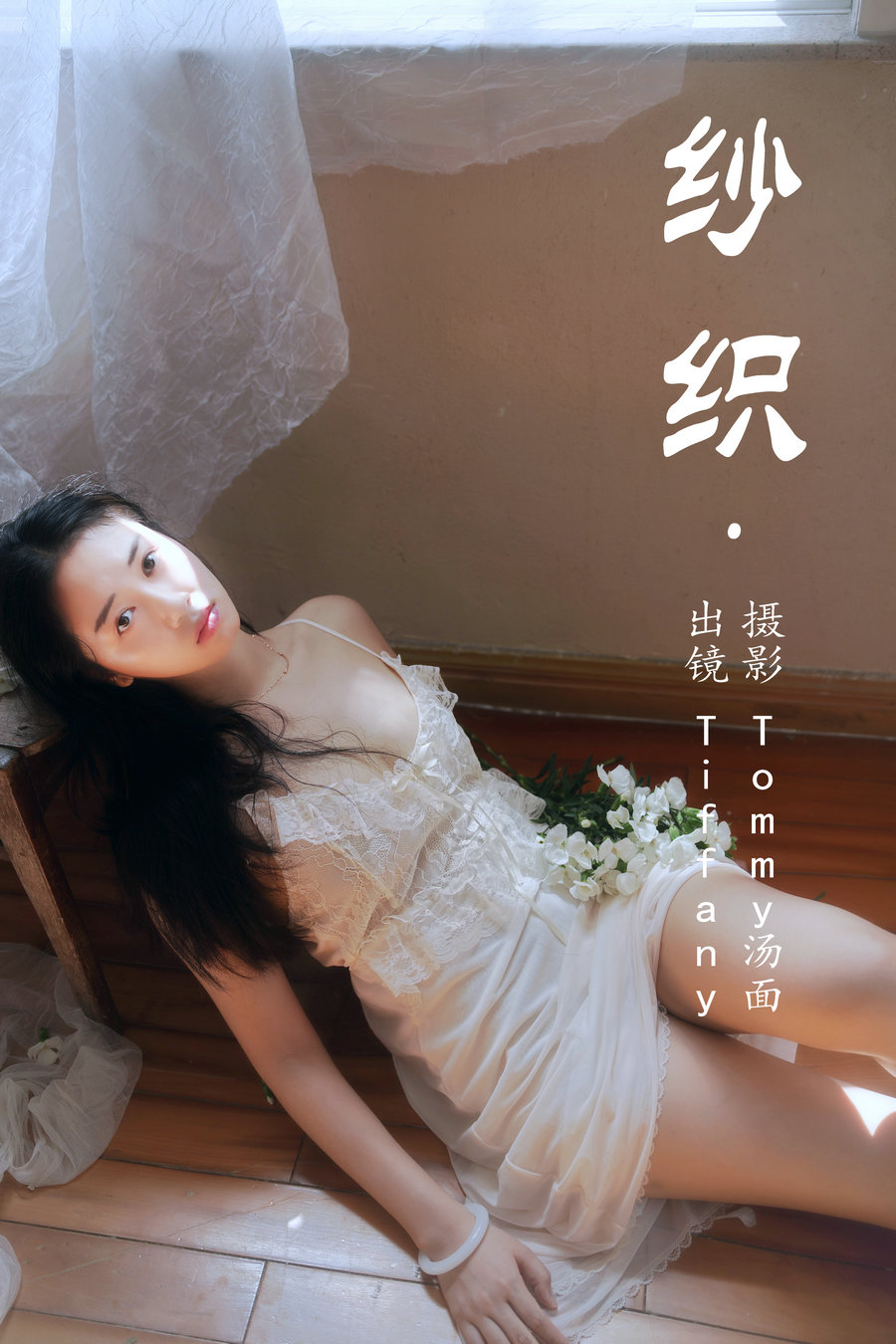 [YITUYU]艺图语 2023.06.10 纱织 Tiffany [23P-258MB]