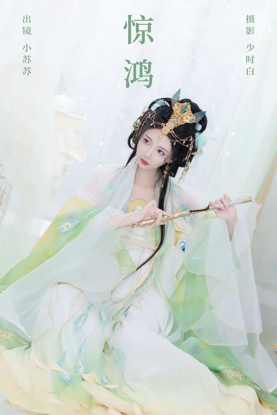 [YITUYU]艺图语 2024.09.08 惊鸿 绮罗生的小苏苏 [23P-193MB]