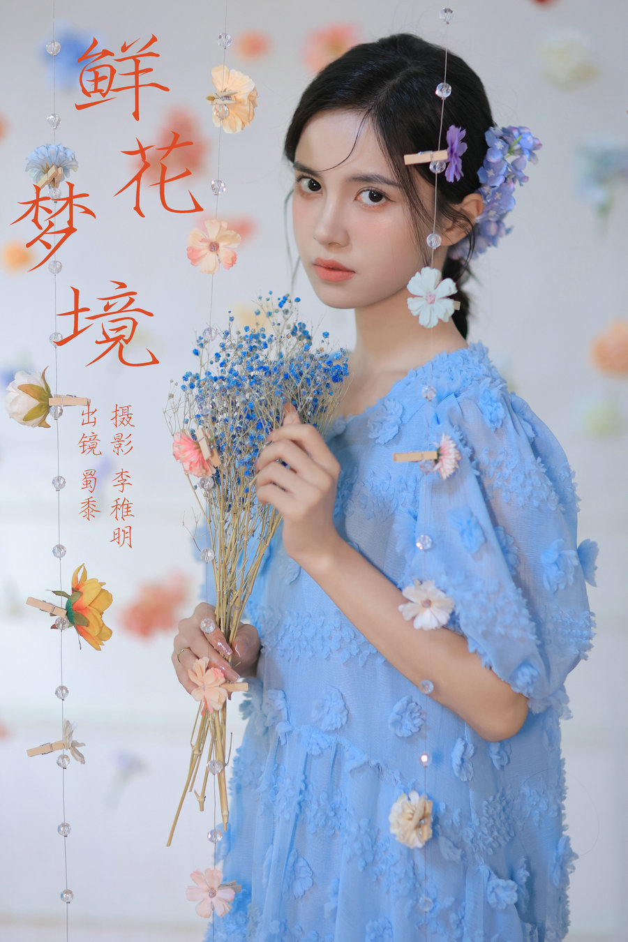 [YITUYU]艺图语 2024.09.12 鲜花梦境 帕帕小公主 [29P-476MB]