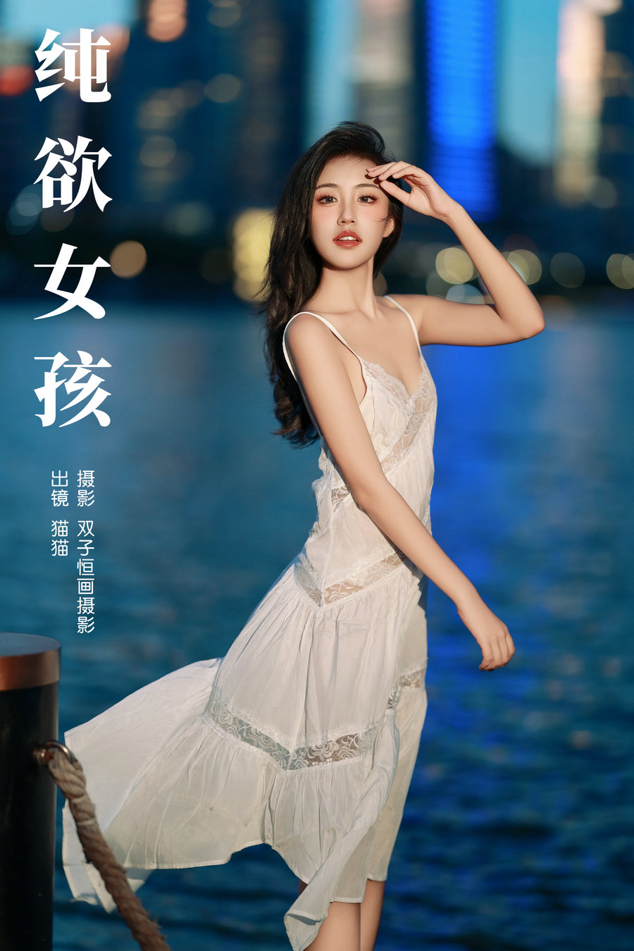 [YITUYU]艺图语 2024.09.13 纯欲女孩 猫猫 [21P-179MB]
