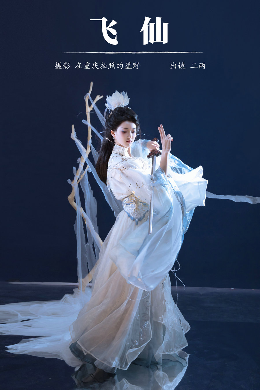 [YITUYU]艺图语 2024.09.13 飞仙 冷酷王爷 [21P-278MB]