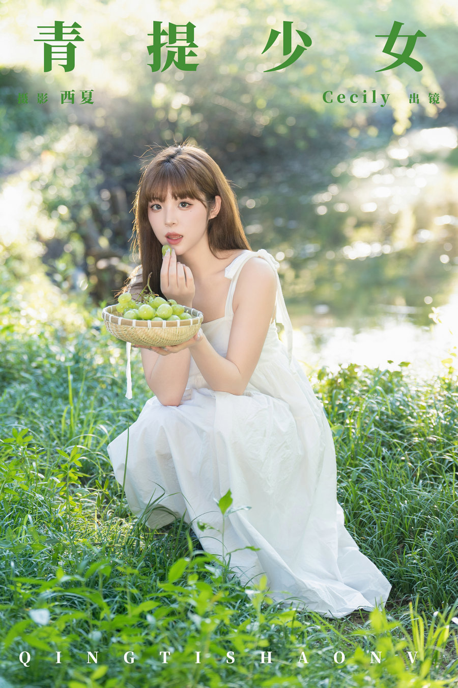 [YITUYU]艺图语 2024.09.13 青提少女 赛西西莉吗 [21P-399MB]