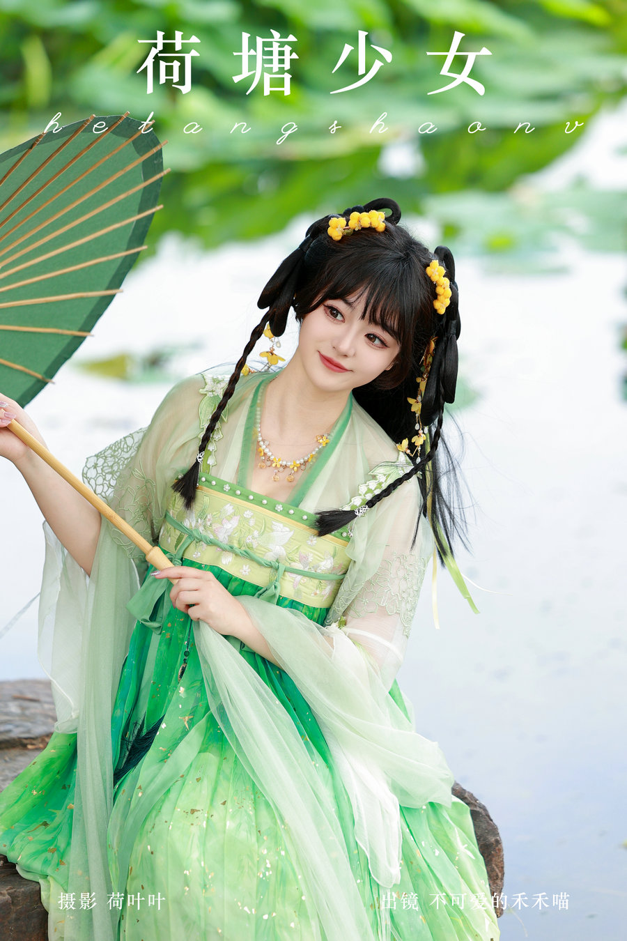 [YITUYU]艺图语 2024.09.14 荷塘少女 不可爱的禾禾喵 [27P-231MB]