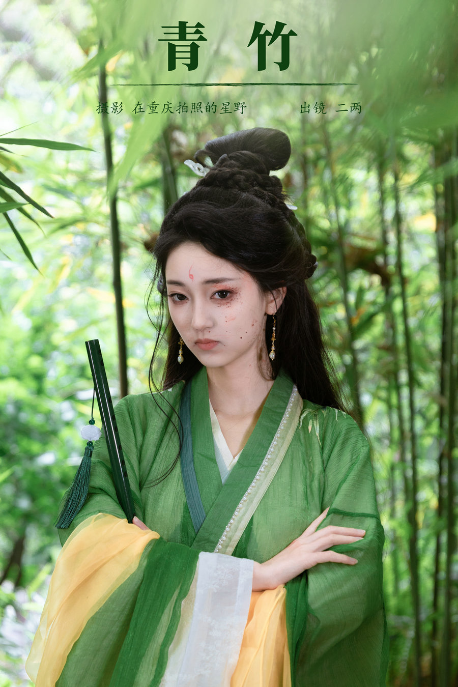 [YITUYU]艺图语 2024.09.18 青竹 冷酷王爷 [24P-438MB]