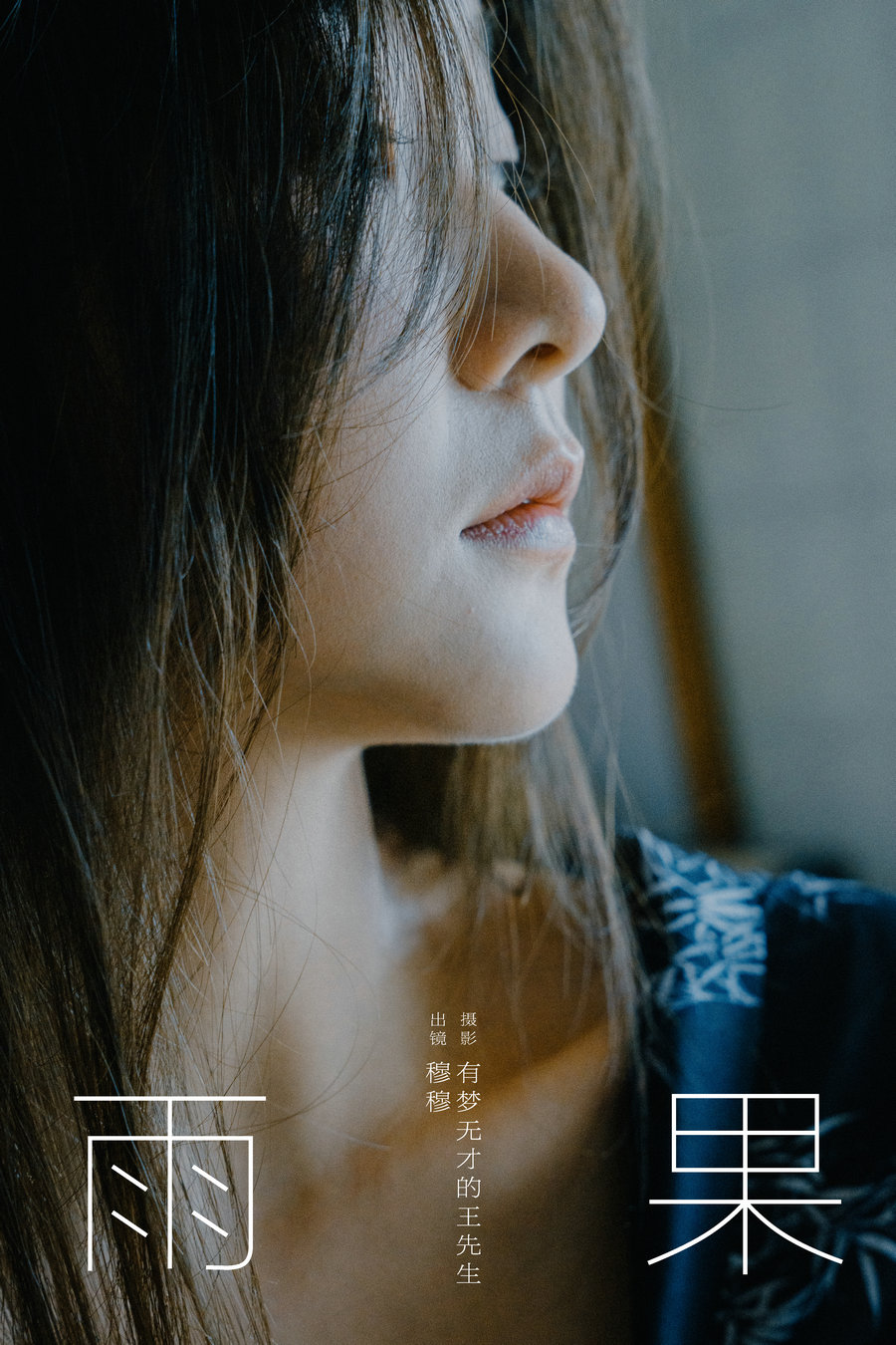 [YITUYU]艺图语 2024.09.19 雨果 穆穆 [27P-550MB]