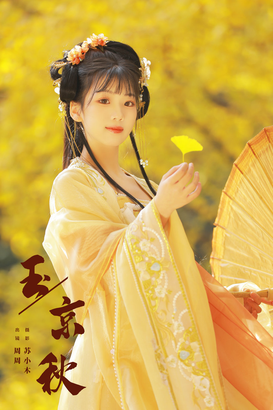 [YITUYU]艺图语 2024.10.20 玉京秋 周周Ay [24P-398MB]