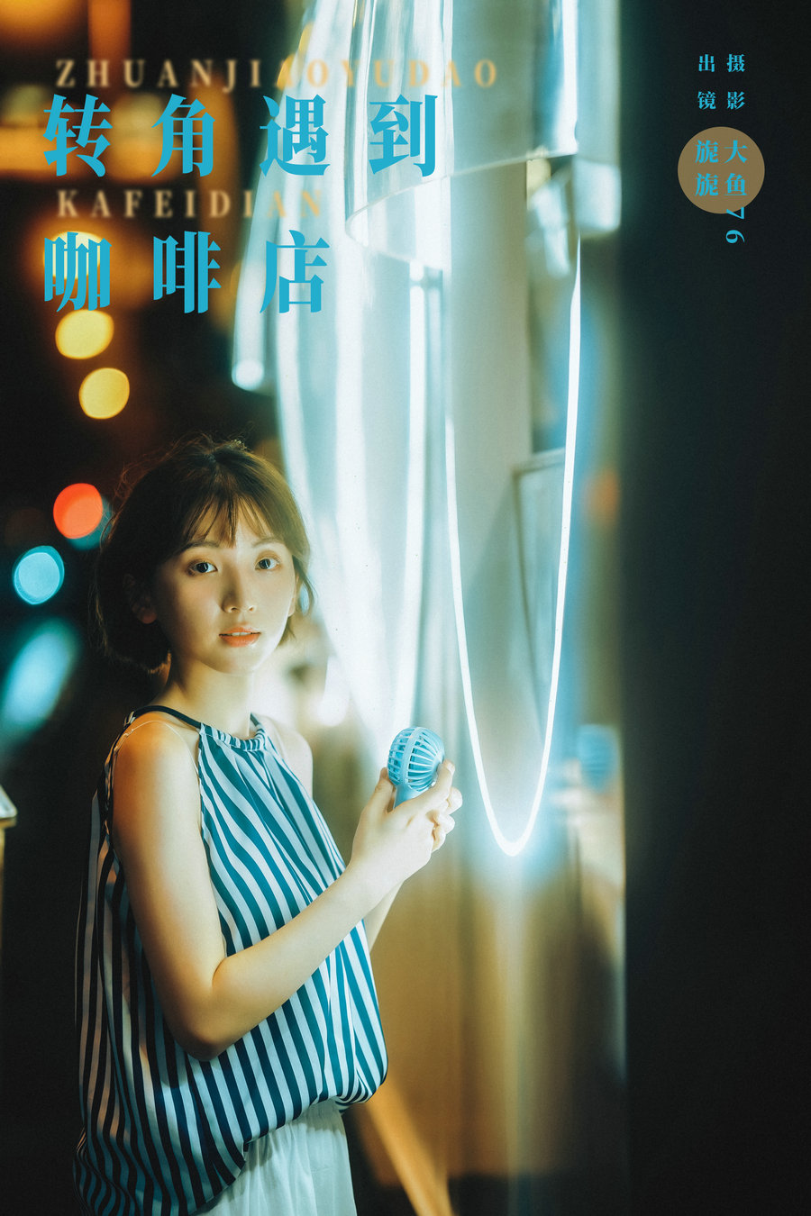 [YITUYU]艺图语 2024.10.21 转角遇到咖啡店 麻薯旎子 [26P-280MB]