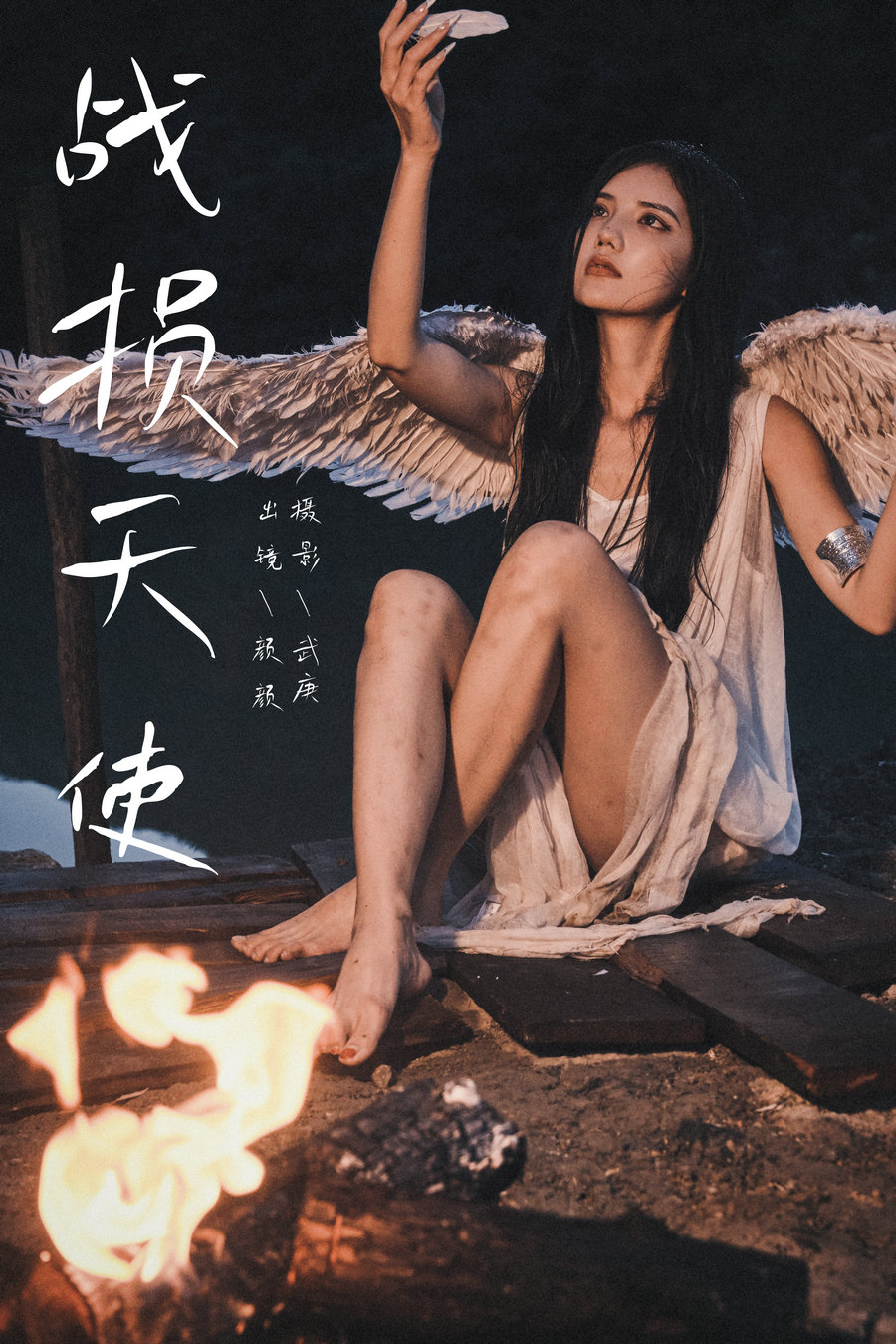 [YITUYU]艺图语 2024.10.26 战损天使 多米Domy [28P-966MB]