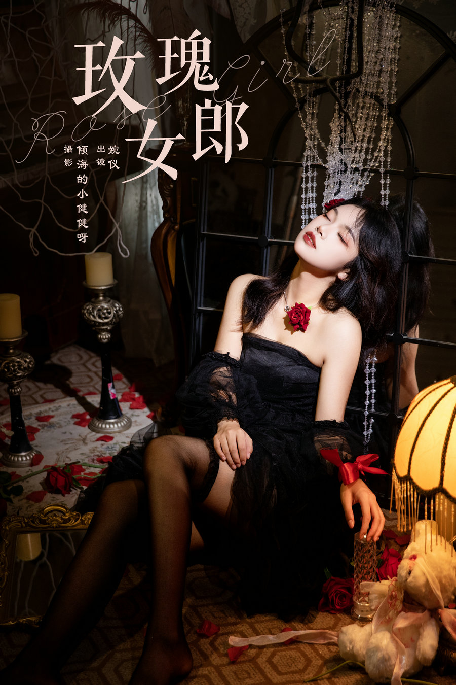 [YITUYU]艺图语 2024.11.02 玫瑰女郎 婉仪 [21P-608MB]