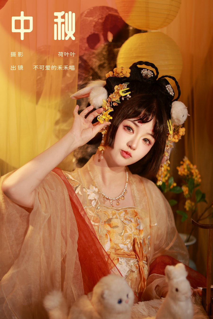 [YITUYU]艺图语 2024.11.02 中秋 不可爱的禾禾喵 [26P-203MB]