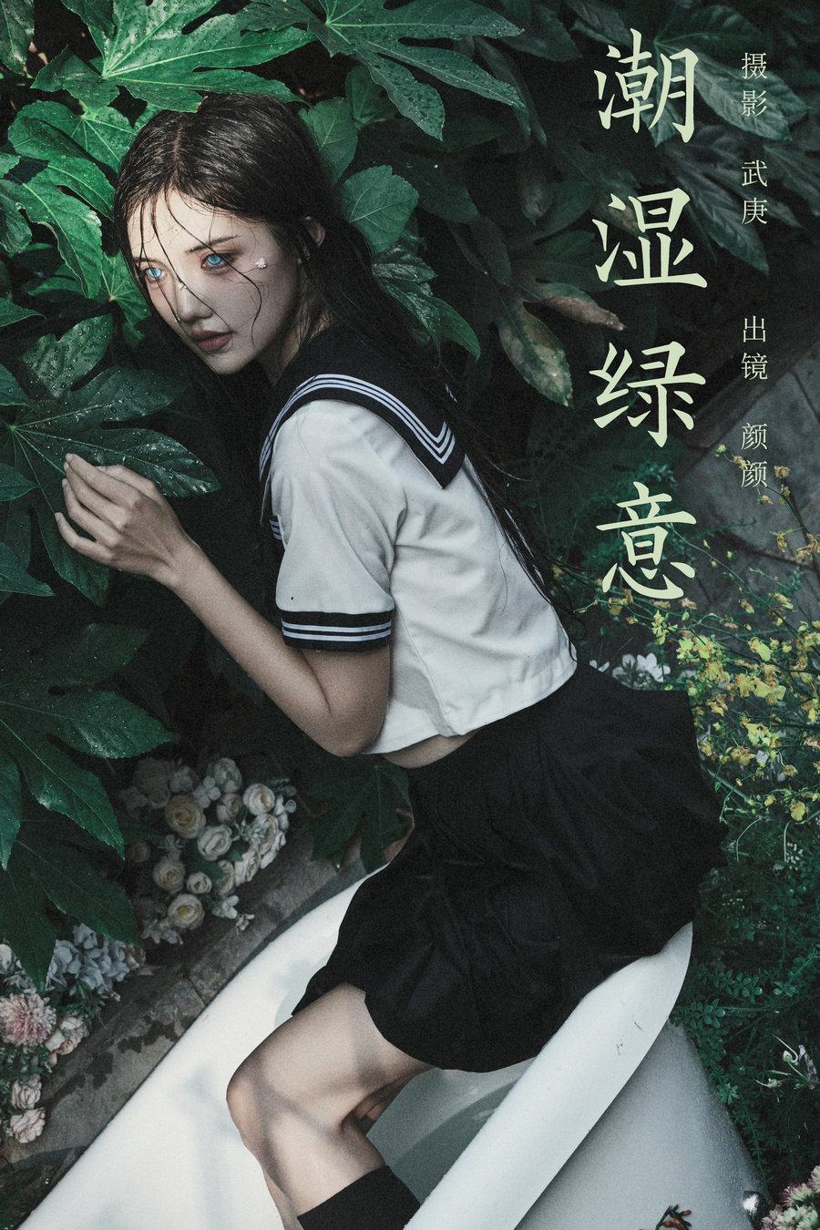 [YITUYU]艺图语 2024.11.11 潮湿绿意 多米Domy [25P-472MB]