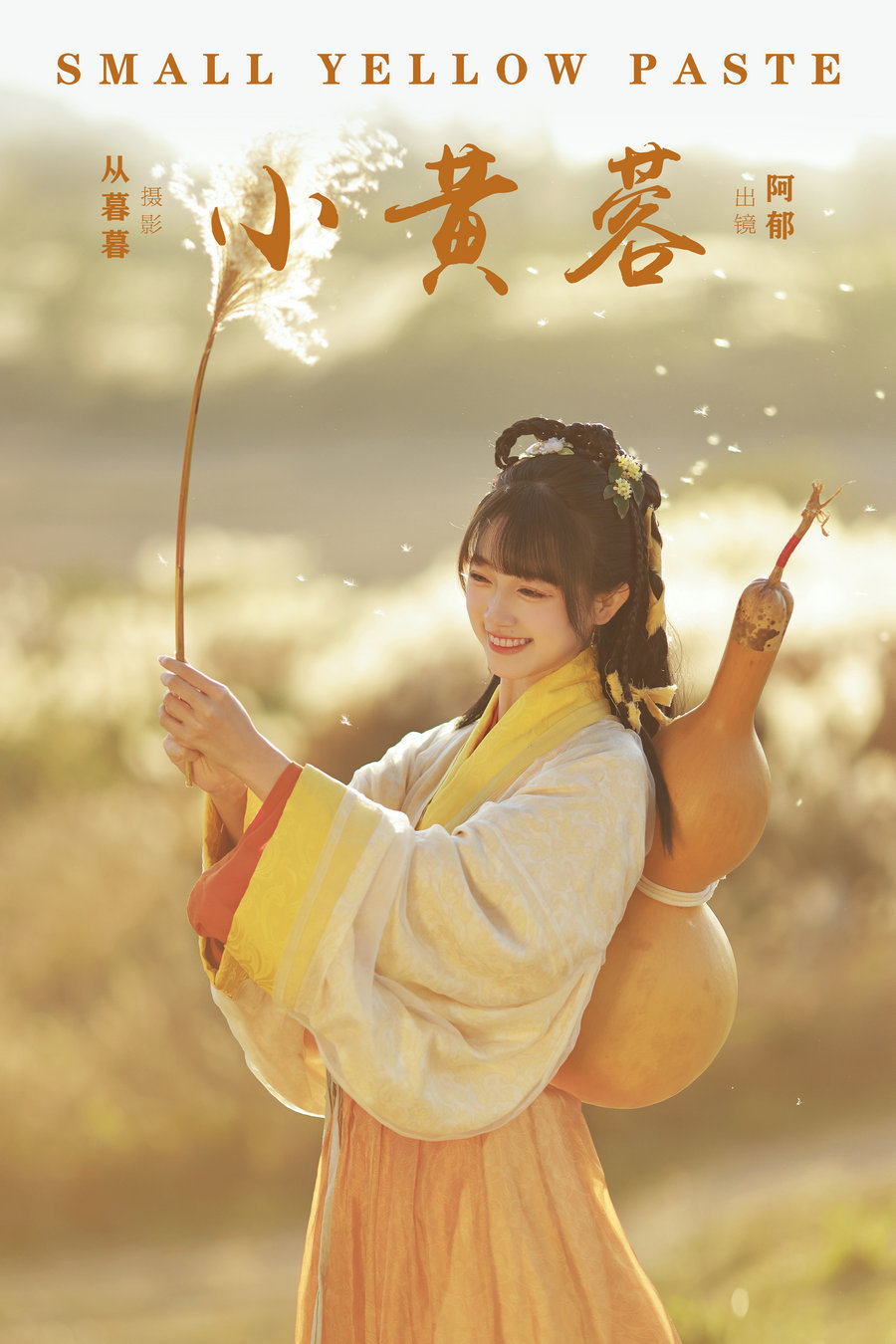 [YITUYU]艺图语 2024.11.12 小黄蓉 有耳阿郁 [19P-410MB]