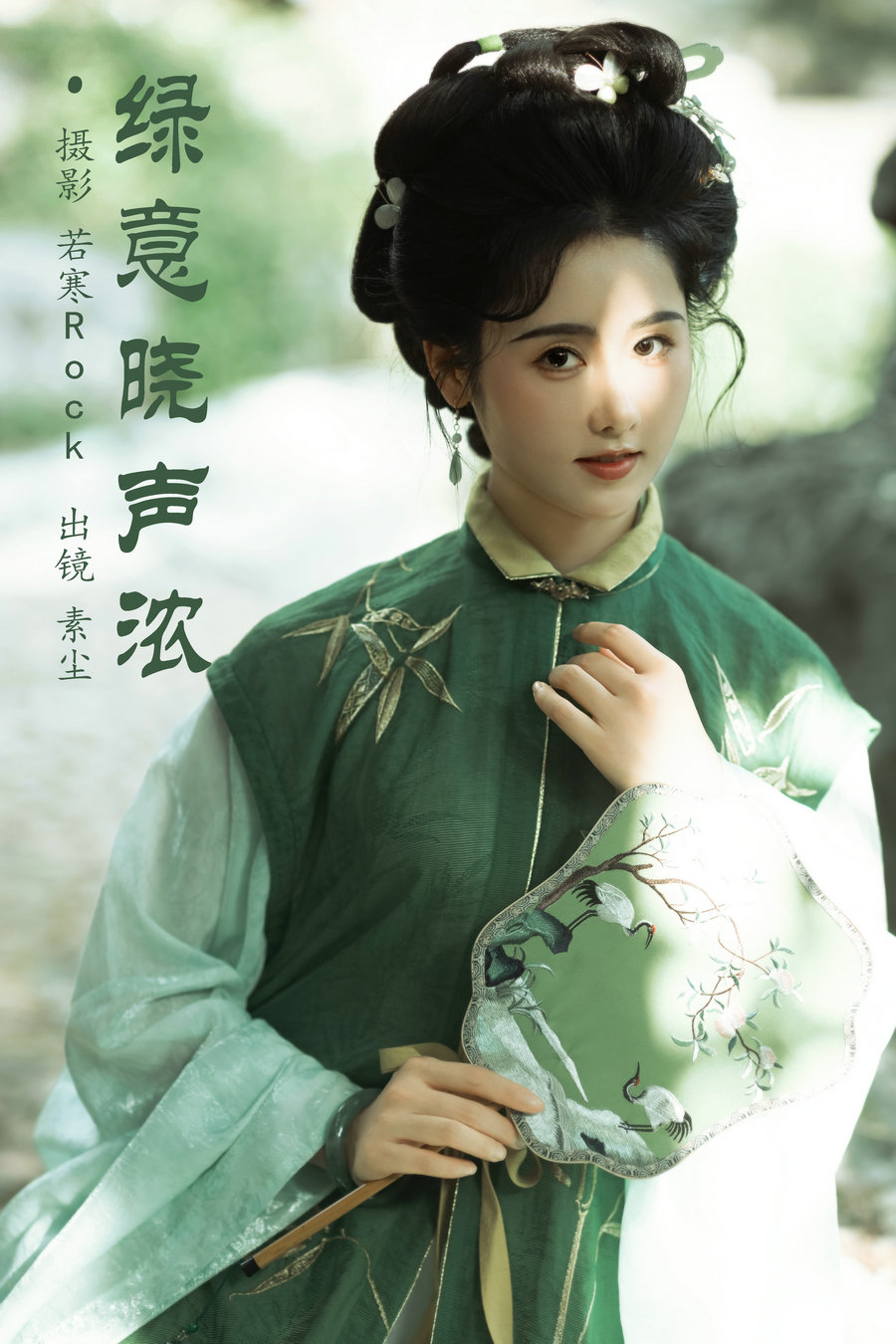 [YITUYU]艺图语 2024.11.13 绿意晓声浓 人间月-素尘 [35P-305MB]