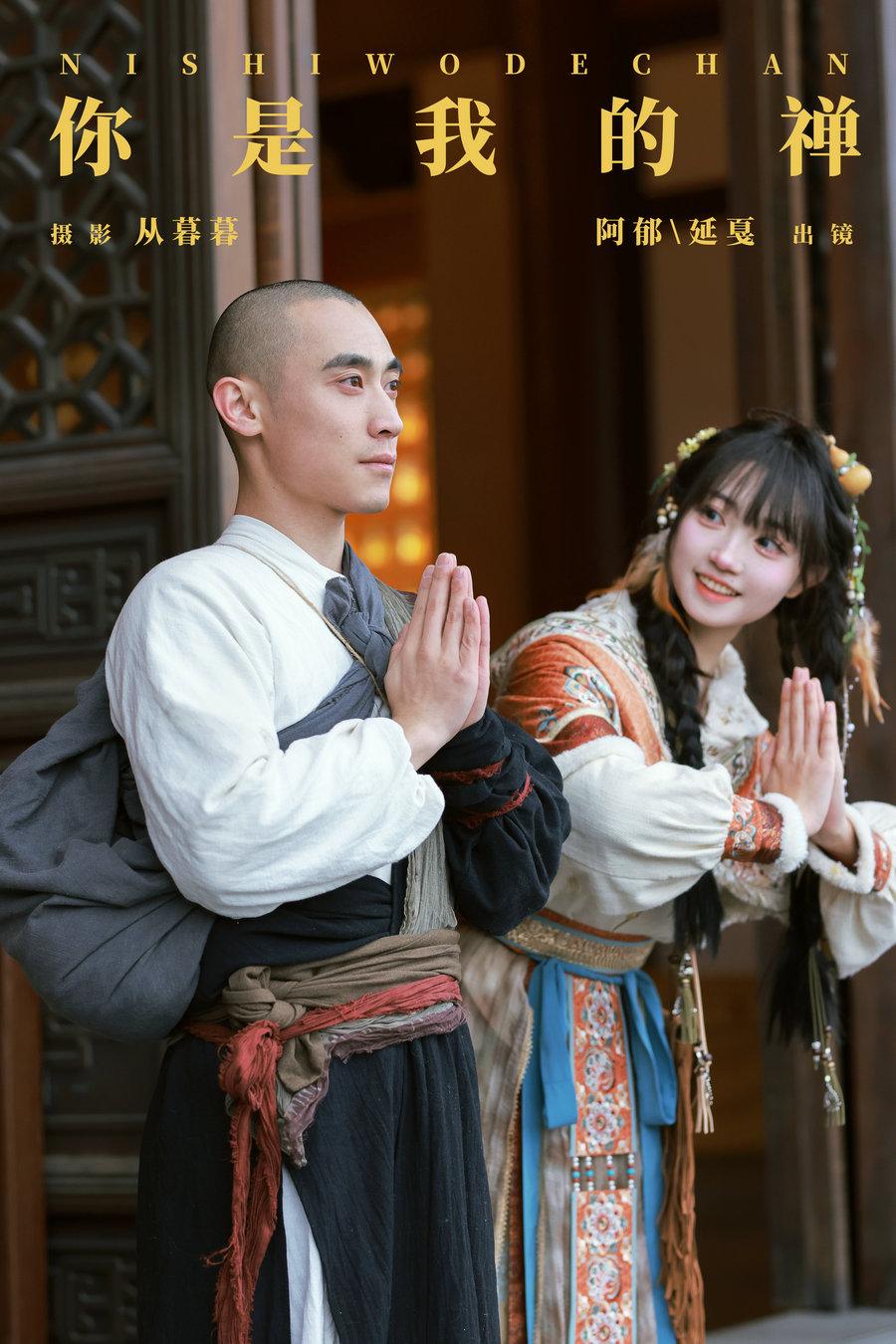 [YITUYU]艺图语 2024.11.16 你是我的禅 辣条师傅_有耳阿郁 [21P-598MB]