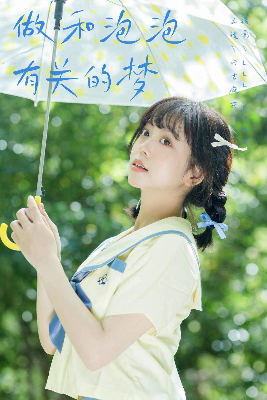 [YITUYU]艺图语 2024.11.16 做和泡泡有关的梦 哈吉麻花 [25P-250MB]