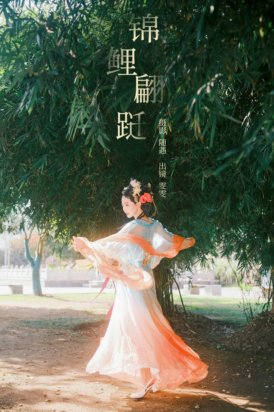 [YITUYU]艺图语 2024.11.17 锦鲤翩跹 雯雯 [21P-554MB]