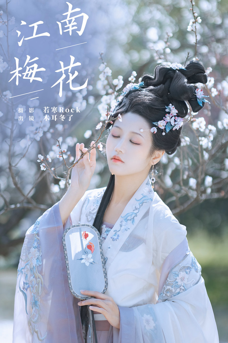 [YITUYU]艺图语 2024.11.18 江南梅花 木耳冬了 [32P-342MB]