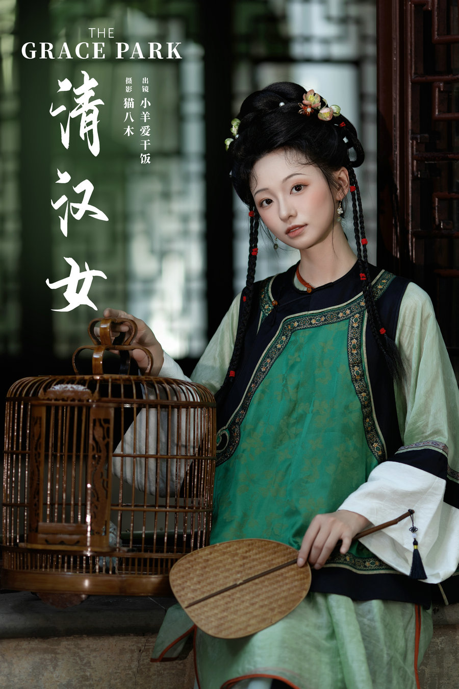 [YITUYU]艺图语 2024.11.19 清汉女 小羊爱干饭 [23P-399MB]