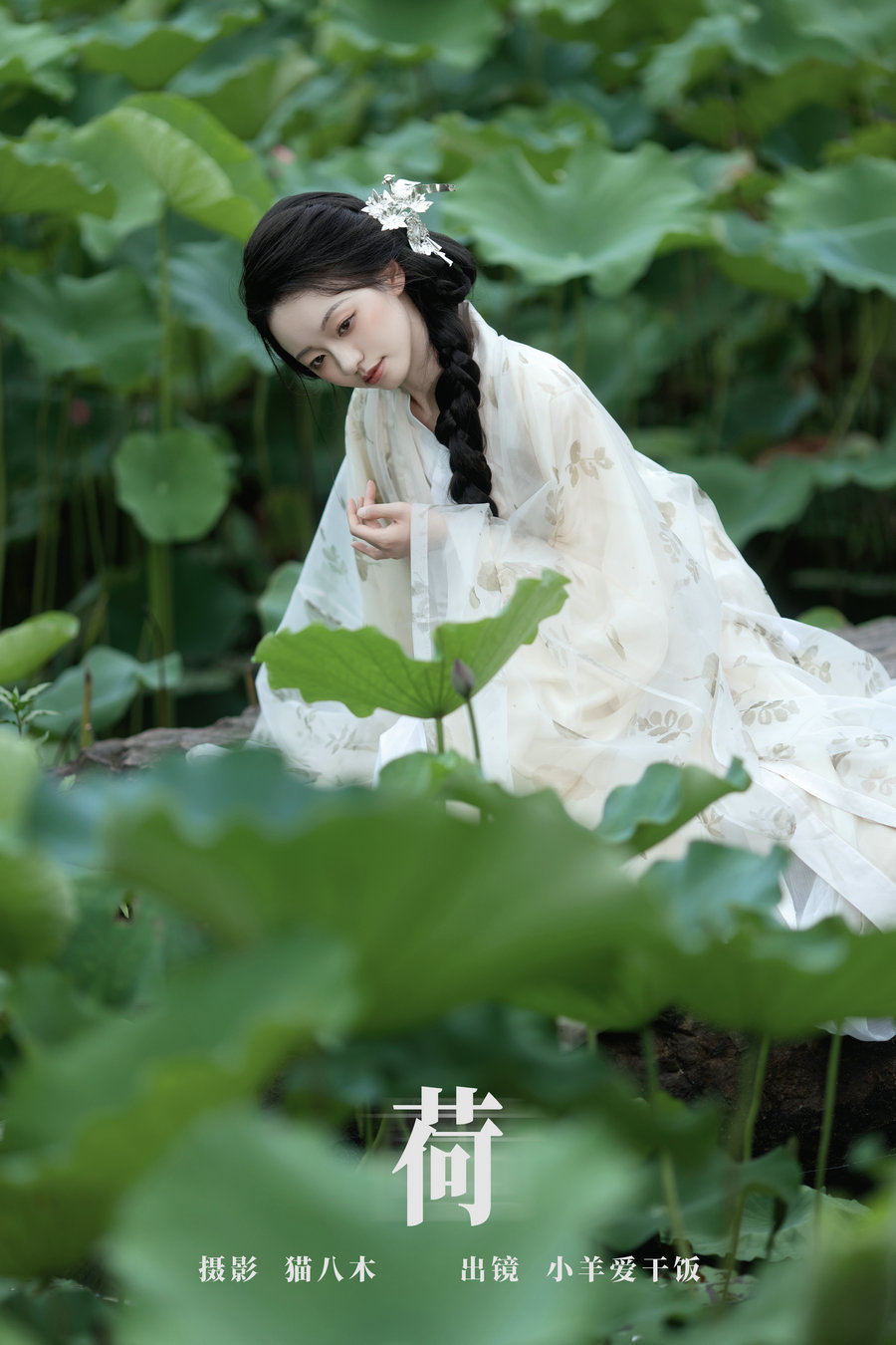[YITUYU]艺图语 2024.11.21 荷 小羊爱干饭 [26P-500MB]