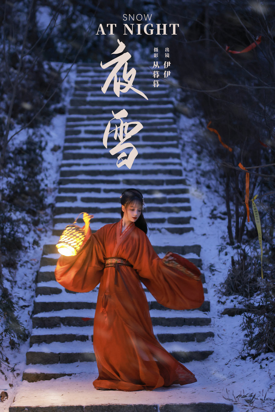 [YITUYU]艺图语 2024.11.25 夜雪 伊伊 [19P-424MB]