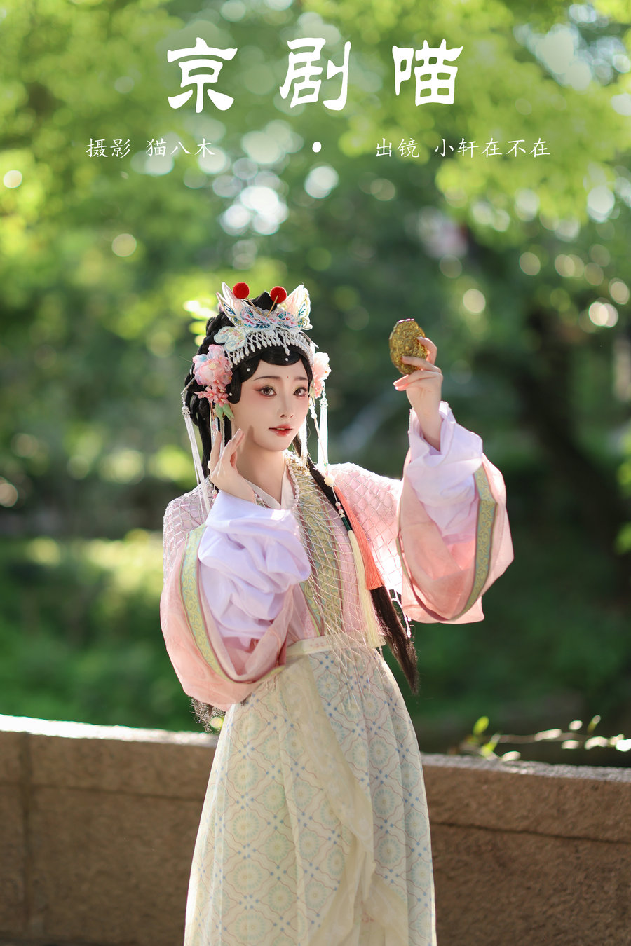 [YITUYU]艺图语 2024.12.04 京剧喵 一吱小轩 [22P-348MB]