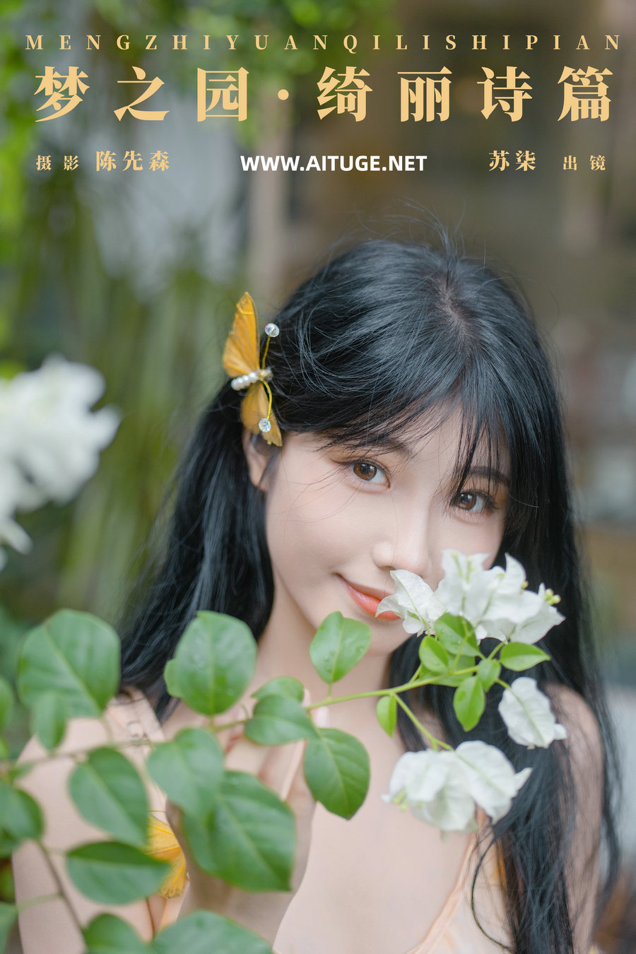 [YITUYU]艺图语 2024.12.10 梦之园·绮丽诗篇 苏柒 [21P-258MB]